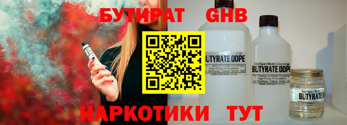 Бутират бутик Ярославль