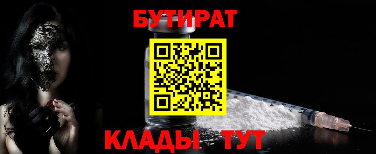 Бутират BDO 33%  Вход с VPN  БУТИРАТ  Ярославль 