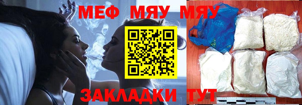 Мефедрон  Вход с VPN  Ярославль  МЯУ-МЯУ  Меф mephedrone  МЯУ-МЯУ VHQ 